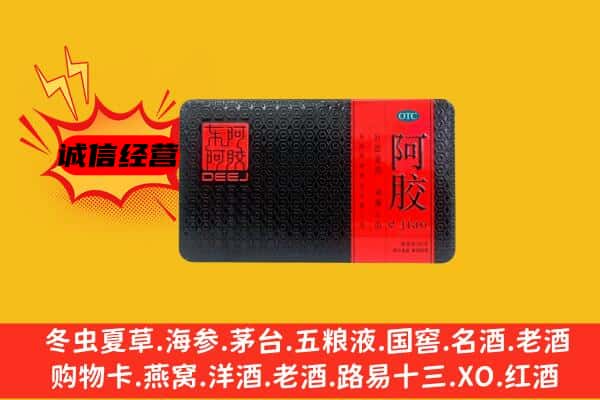 株洲茶陵县回收阿胶