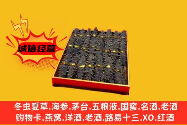 株洲茶陵县回收海参