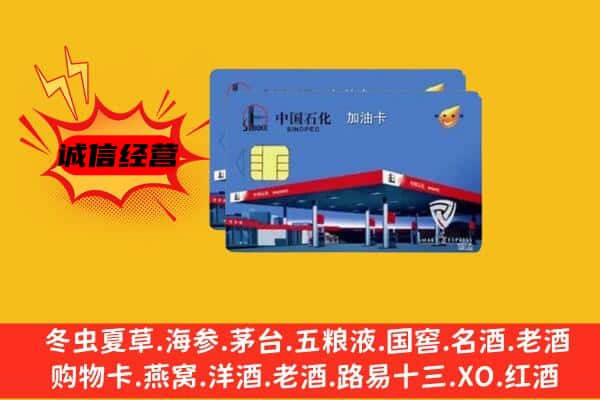 株洲茶陵县回收加油卡