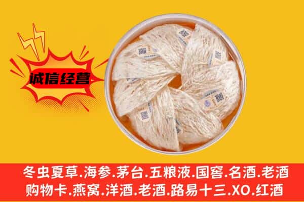 株洲茶陵县回收燕窝