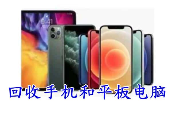 株洲茶陵县回收手机